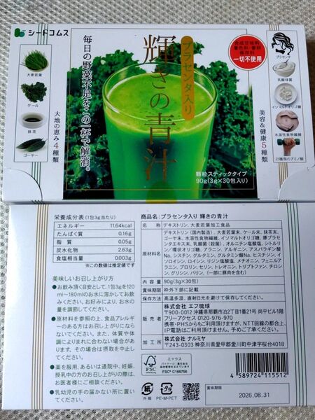 2箱x30本 プラセンタ入り輝きの青汁 乳酸菌・アミノ酸・オリゴ糖
