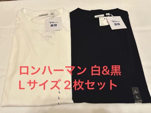 ユニクロ ロンハーマン限定コラボ エアリズムコットン クールネックTシャツ白&黒 Lサイズ 2枚セット