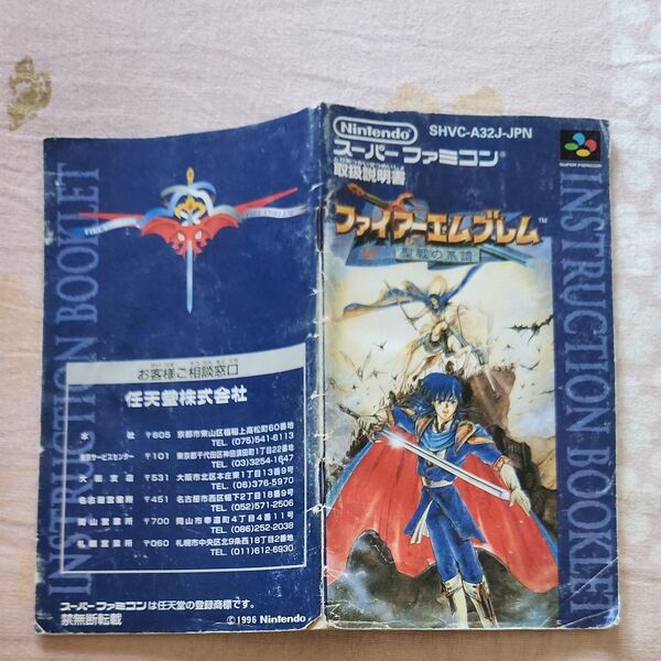 ファイアーエムブレム 聖戦の系譜 説明書のみスーパーファミコンのカセット
