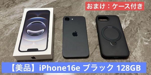 値下げ! iPhone16e 128GB CASEKOO ケース 付き