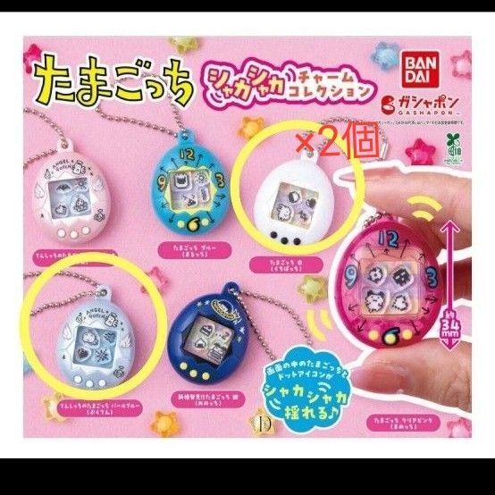 たまごっちシャカシャカチャーム