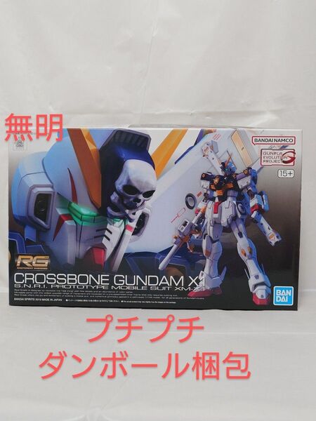RG 1/144 クロスボーン・ガンダムX1 機動戦士クロスボーン・ガンダム