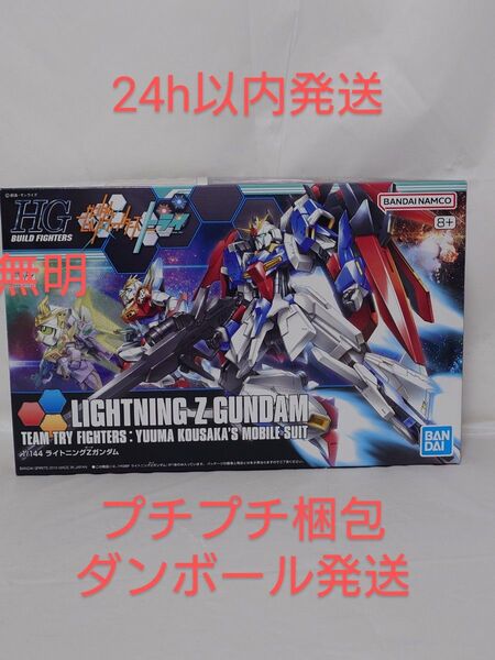 HGBF 1/144 ライトニングZガンダム