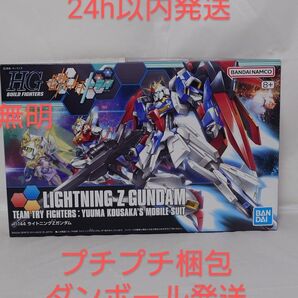 HGBF 1/144 ライトニングZガンダム