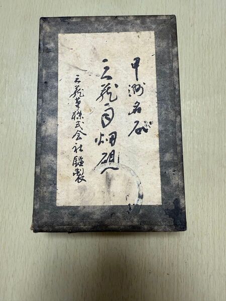 甲洲名石 雨畑硯 天然型小四六 書道具 書画 道具 すずり