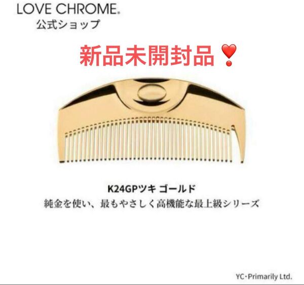 ラブクロム ツキ K24GPゴールド