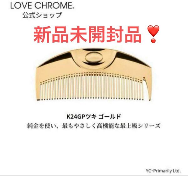 ラブクロム ツキ K24GP(ゴールド)