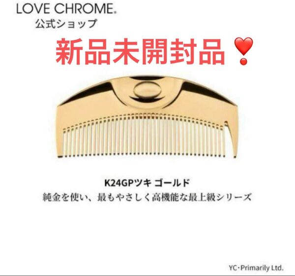 ラブクロム ツキ K24GP(ゴールド)