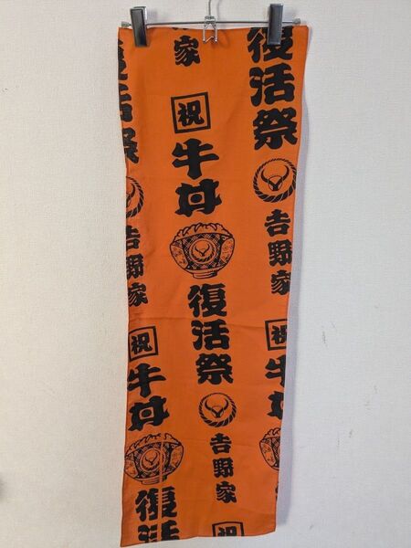 吉野家/復活祭デザイン 手ぬぐい オレンジ/非売品