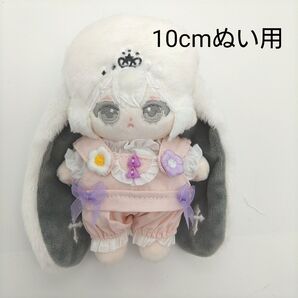 10cmぬい 棉花娃娃 フリルブラウスサロペットセット ピンク