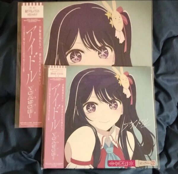 YOASOBI アイドル 完全生産限定盤 メガジャケ付 CD 推しの子 紙ジャケット仕様