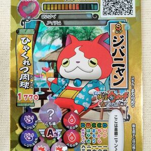 【非売品】妖怪ウォッチ☆映画前売り券特典!ジバニャン