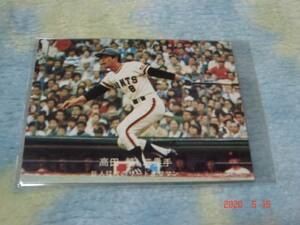 カルビー '77年 プロ野球カード 『ジャイアンツ選手カード：巨人快進撃シリーズ』 NO.14 (高田／巨人) 青版 美品