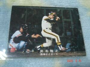 カルビー '78年 プロ野球カード （掛布／阪神) 美品 ①
