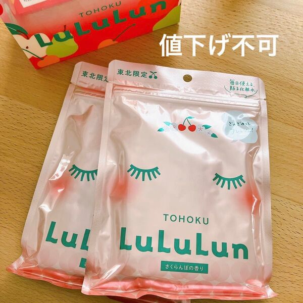 LuLuLun ルルルン フェイスマスク 東北限定 さくらんぼ 2個セット