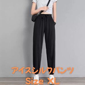 ジョガーパンツ アイスシルク 接触冷感 涼しい ゆったりシルエット ヨガ 運動 パンツ ブラック ボトムス