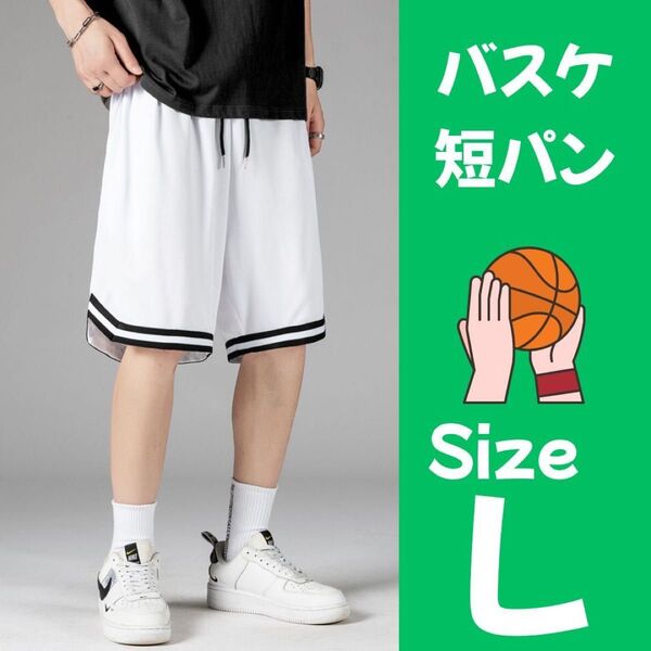 バスケットボール バスパン 短パン ハーフパンツ バスケ部 スポーツ ズボン ジム ウォーキング 運動