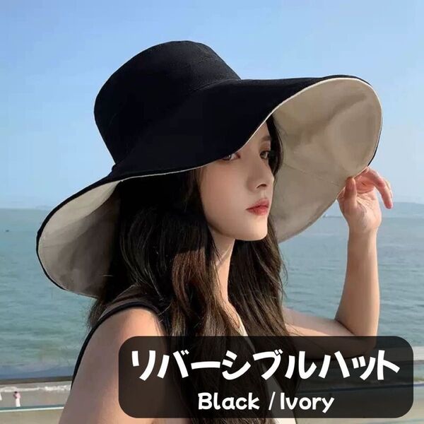 リバーシブルハット つば広 UVケア 裏表両面OK 帽子 アウトドア 女優帽 つば広帽子 日よけ帽子 紫外線対策 リバーシブル