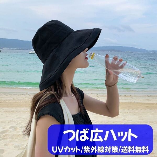 つば広ハット UVカット オールシーズン 小顔効果 折り畳み可 日焼け対策 帽子 紫外線対策 つば広帽子