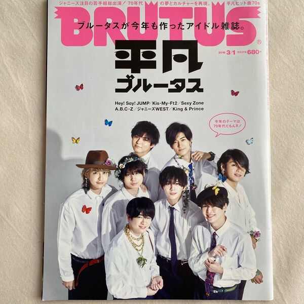 【Hey!Say!JUMP】BRUTUS 2019年3月1日号