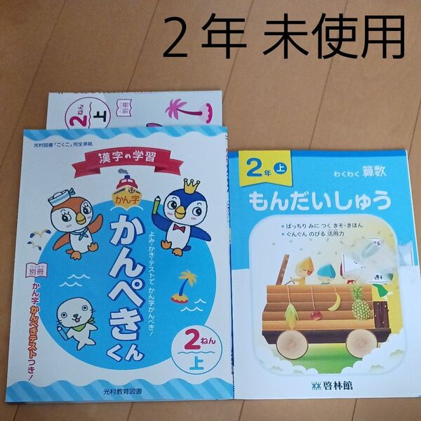 算数 漢字 小学校 2年 ドリル スキル