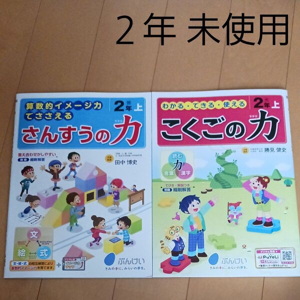 算数 国語 小学校 小学生 2年 ドリル スキル 読解 計算 さんすうの力 こくごの力 算数の力 国語の力