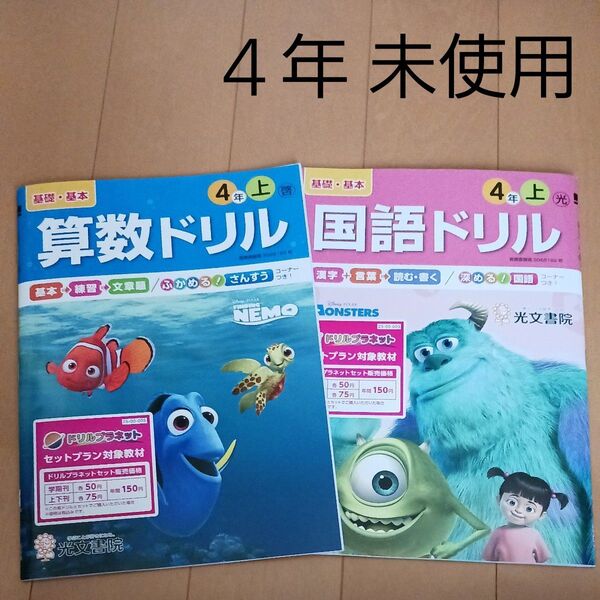 算数 国語 小学校 小学生 4年 ドリル スキル 読解 計算