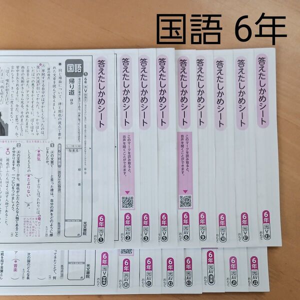 国語 カラーテスト 解答 答え 6年 光村図書 小学校