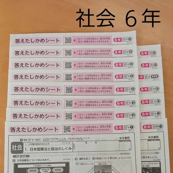 社会 カラーテスト 6年 光文書院 答え 解答 たしかめシート 小学校