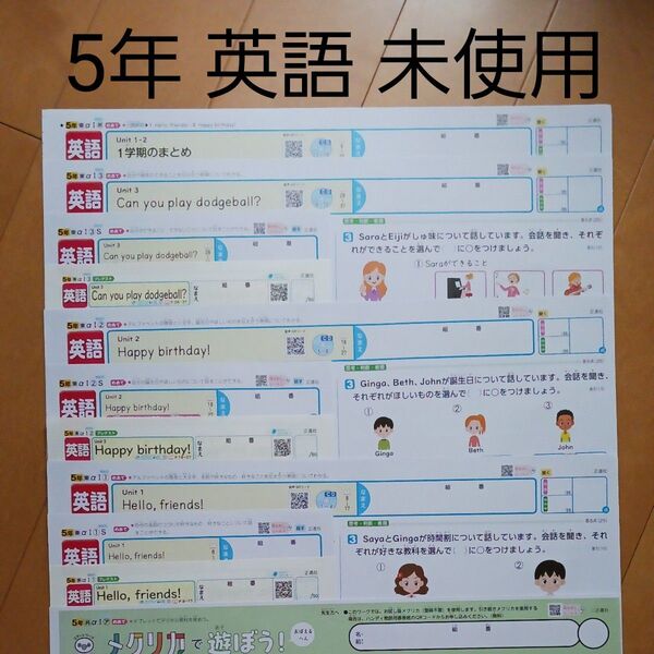 小学生 小学校 五年 5年 カラーテスト 英語 一学期 東京書籍 正進社