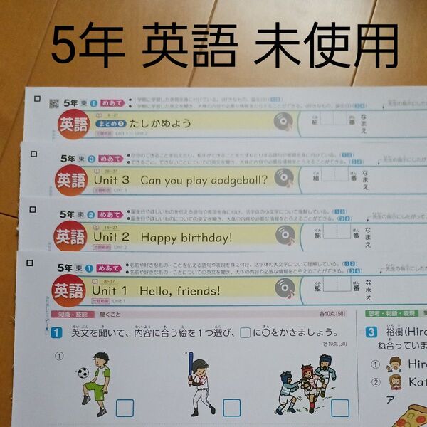 小学生 小学校 五年 5年 カラーテスト 英語 一学期 東京書籍 新学社