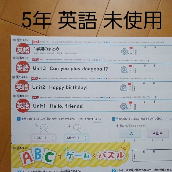 小学生 小学校 五年 5年 カラーテスト 英語 一学期 東京書籍 明治図書