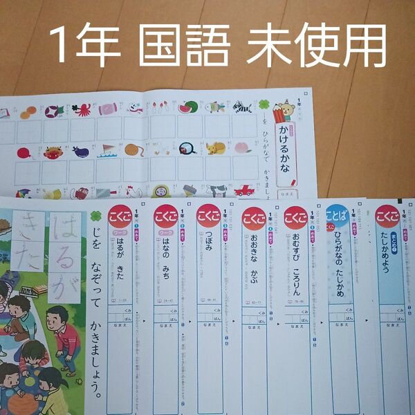 カラーテスト 小学校 小学生 1年 国語 一学期 光村図書 新学社