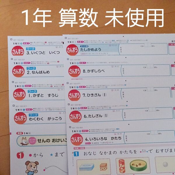カラーテスト 小学校 小学生 1年 算数 一学期 啓林館 新学社