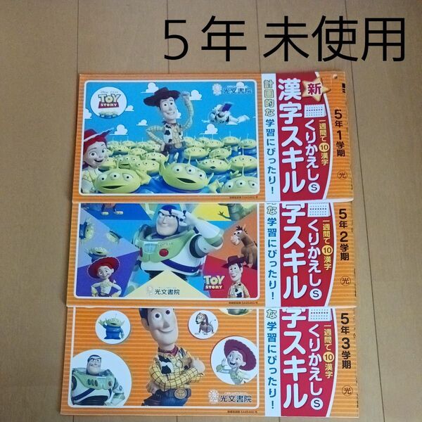 漢字ドリル 小学生 5年 光文書院 光村図書