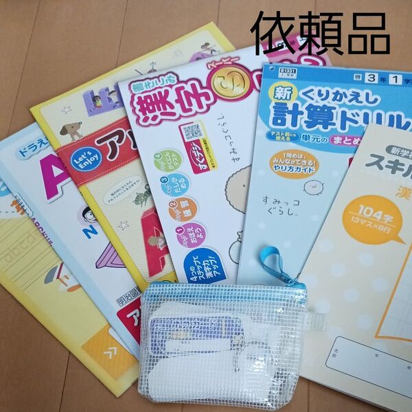 算数 漢字 計算 小学校 小学生 3年 ドリル スキル