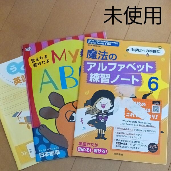 英語 アルファベット 音声 ヒアリング 小学校 小学生