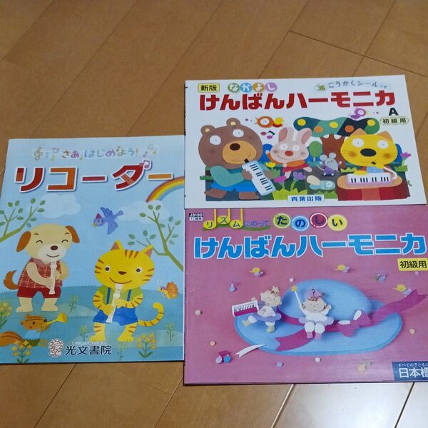 けんばんハーモニカ リコーダー 小学生 小学校 音楽 楽譜 セット まとめ売り
