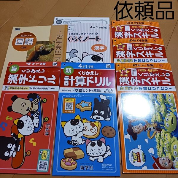 漢字ドリル 小学生 5年 光文書院 光村図書 自宅保管
