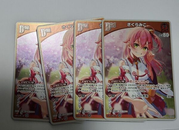 Vジャンプ ホロライブオフィシャルカードゲーム さくらみこ 4枚
