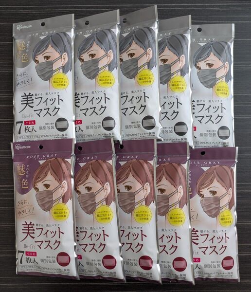 アイリスオーヤマ 美フィットマスク 小さめサイズ アッシュグレー&ローズグレー