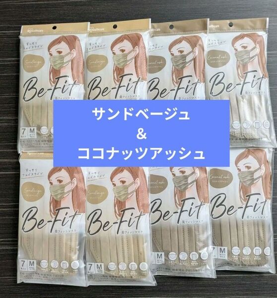 アイリスオーヤマ 美フィットマスク サンドベージュ&ココナッツアッシュ