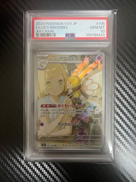 PSA10 リーリエのアブリボン AR ポケモンカード バトルパートナーズ