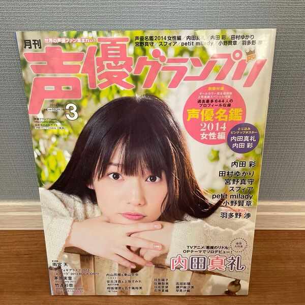 月刊 声優グランプリ 2014年3月号