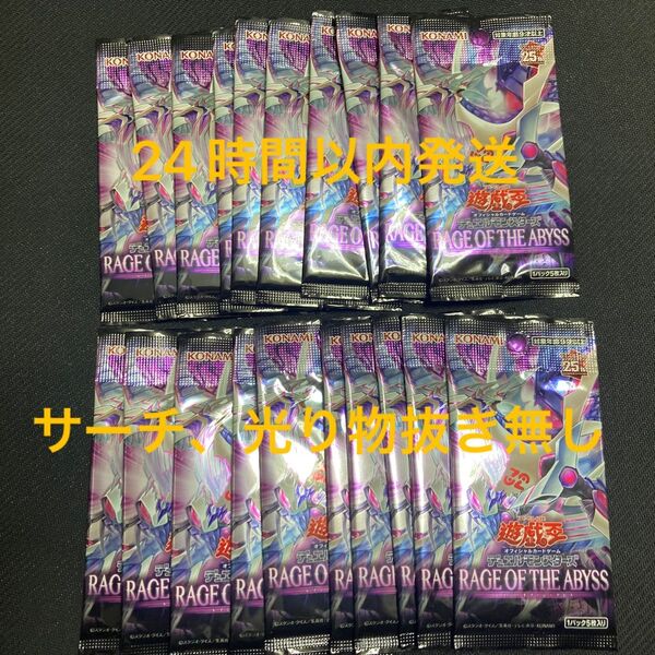 遊戯王 レイジオブジアビス RAGE OF THE ABYSS 20パック サーチ、光り物抜き無し