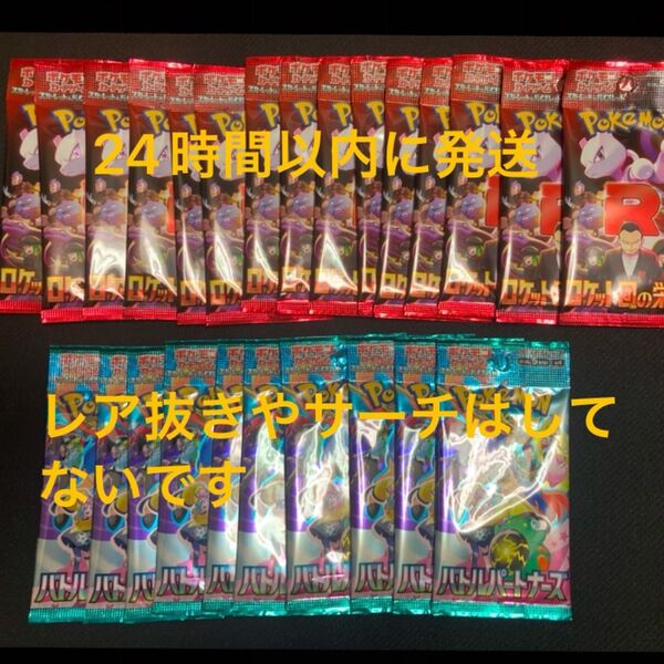 ポケモンカード ロケット団の栄光15パック バトルパートナーズ10パック レア抜きやサーチ無し