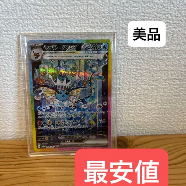 シャワーズexSAR テラスタルフェスex ポケモンカードゲーム