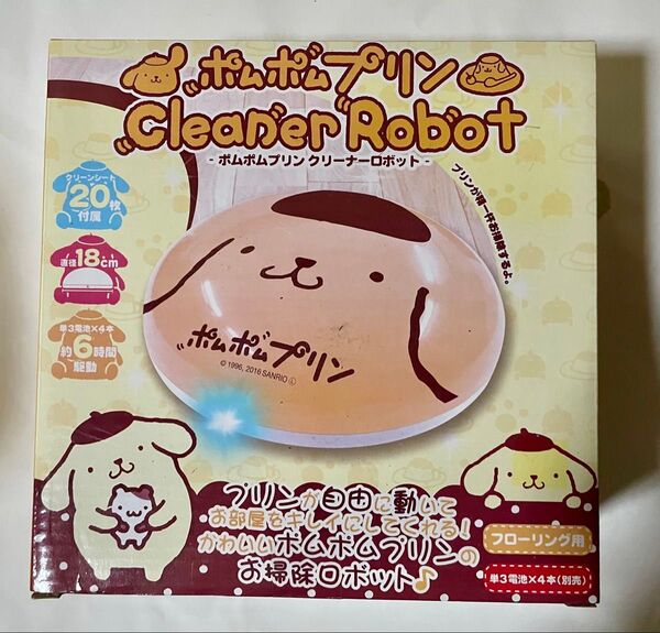 ポムポムプリン クリーナーロボット