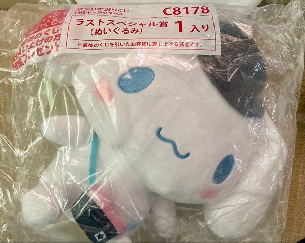 サンリオくじ シナモンロールラストスペシャル賞ぬいぐるみ