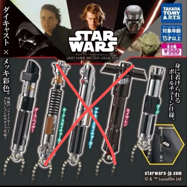 スター・ウォーズ ライトセーバー ダイキャストコレクション ガチャ ガチャガチャ